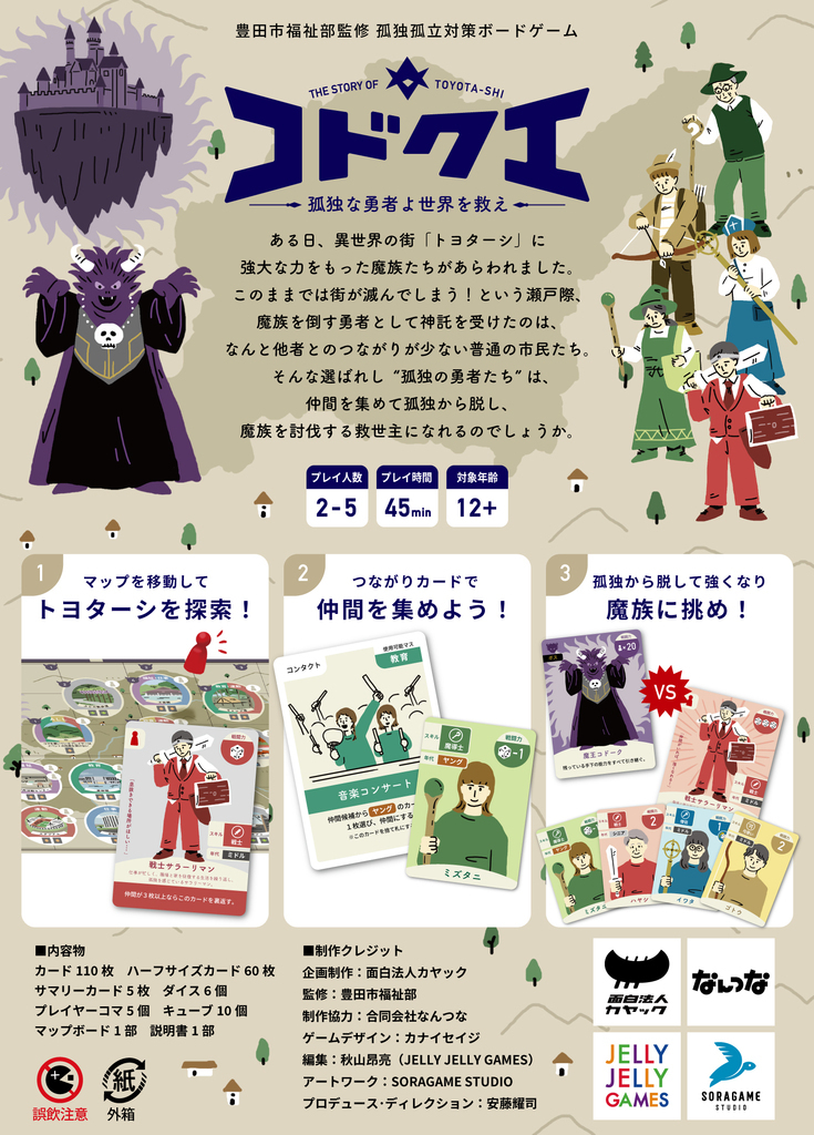 ボードゲーム「コドクエ」体験会