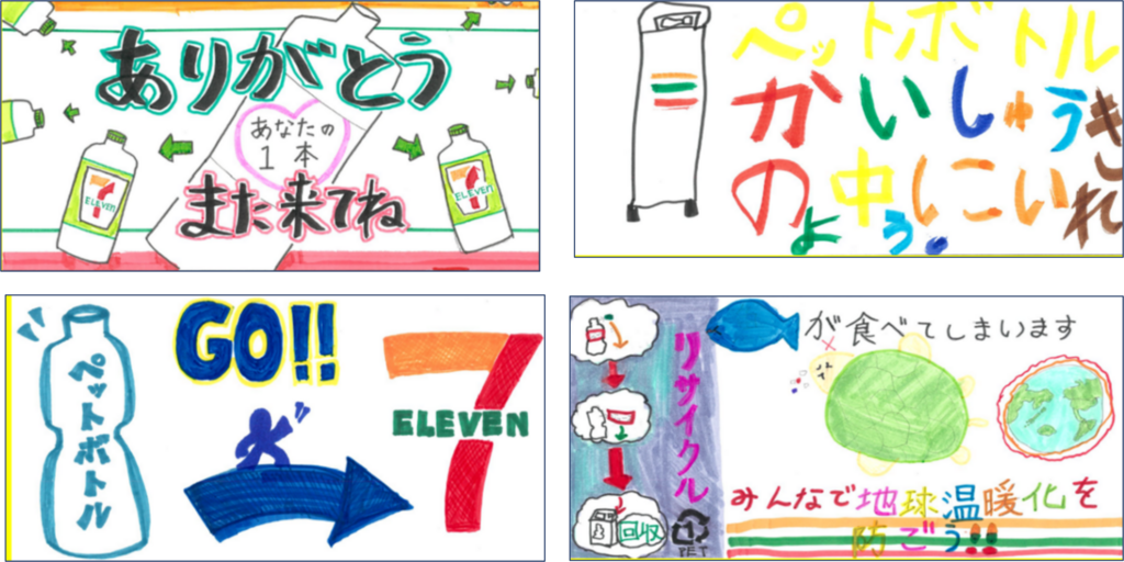 セブンイレブンと学ぼう！ ペットボトルが生まれかわるヒミツ