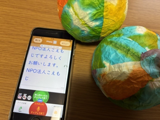 こえをもじにするアプリとボッチャをやってみよう！