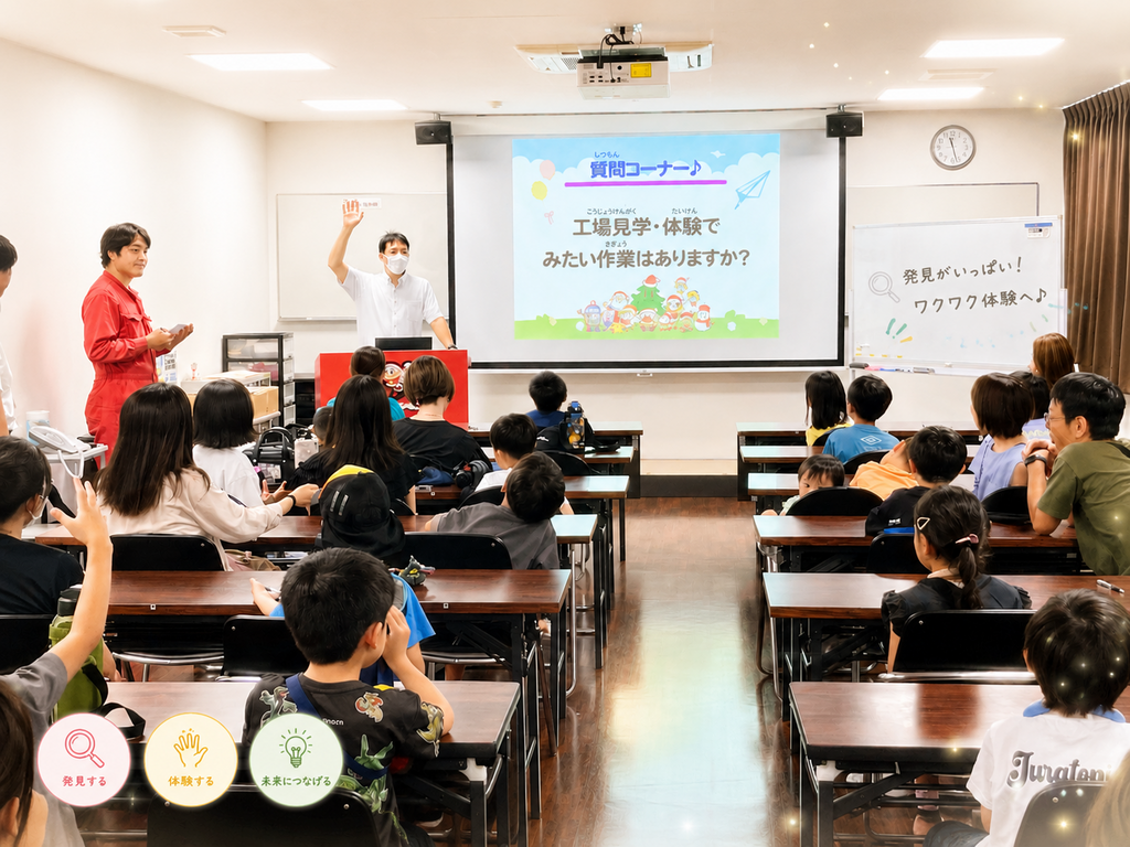 普段は見られない、秘密の工場見学！