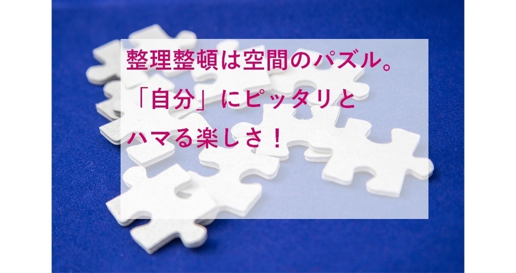 心がスッキリするお部屋を作ろう！お片付けのコツ